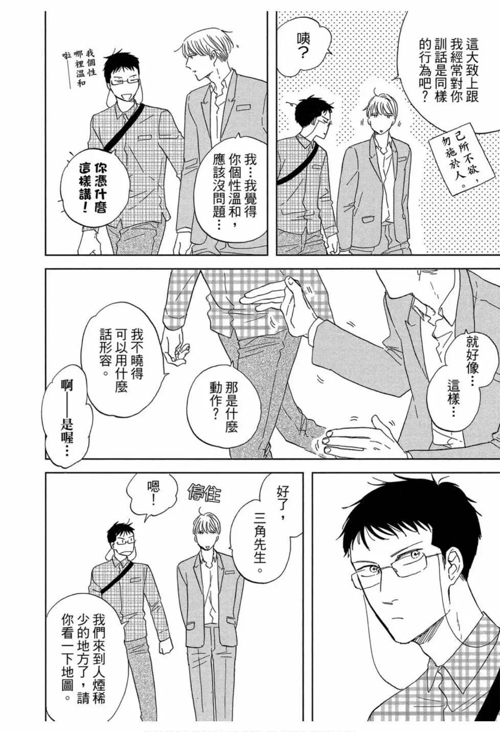 《三角窗外是黑夜》第05卷 第26页