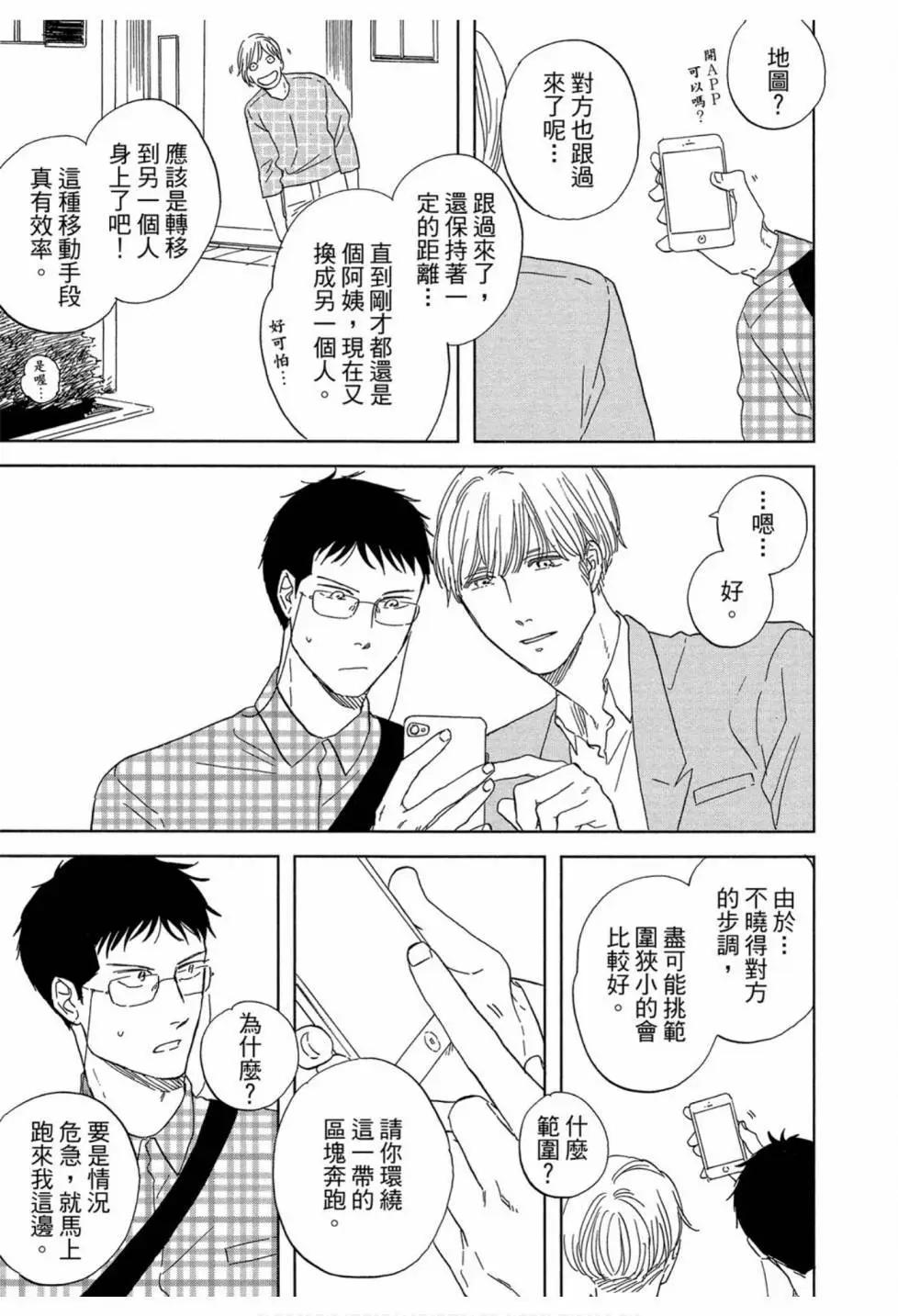 《三角窗外是黑夜》第05卷 第27页