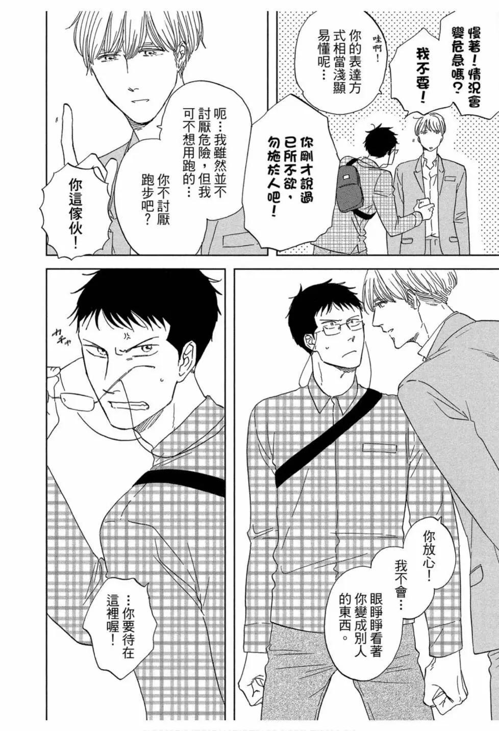 《三角窗外是黑夜》第05卷 第28页