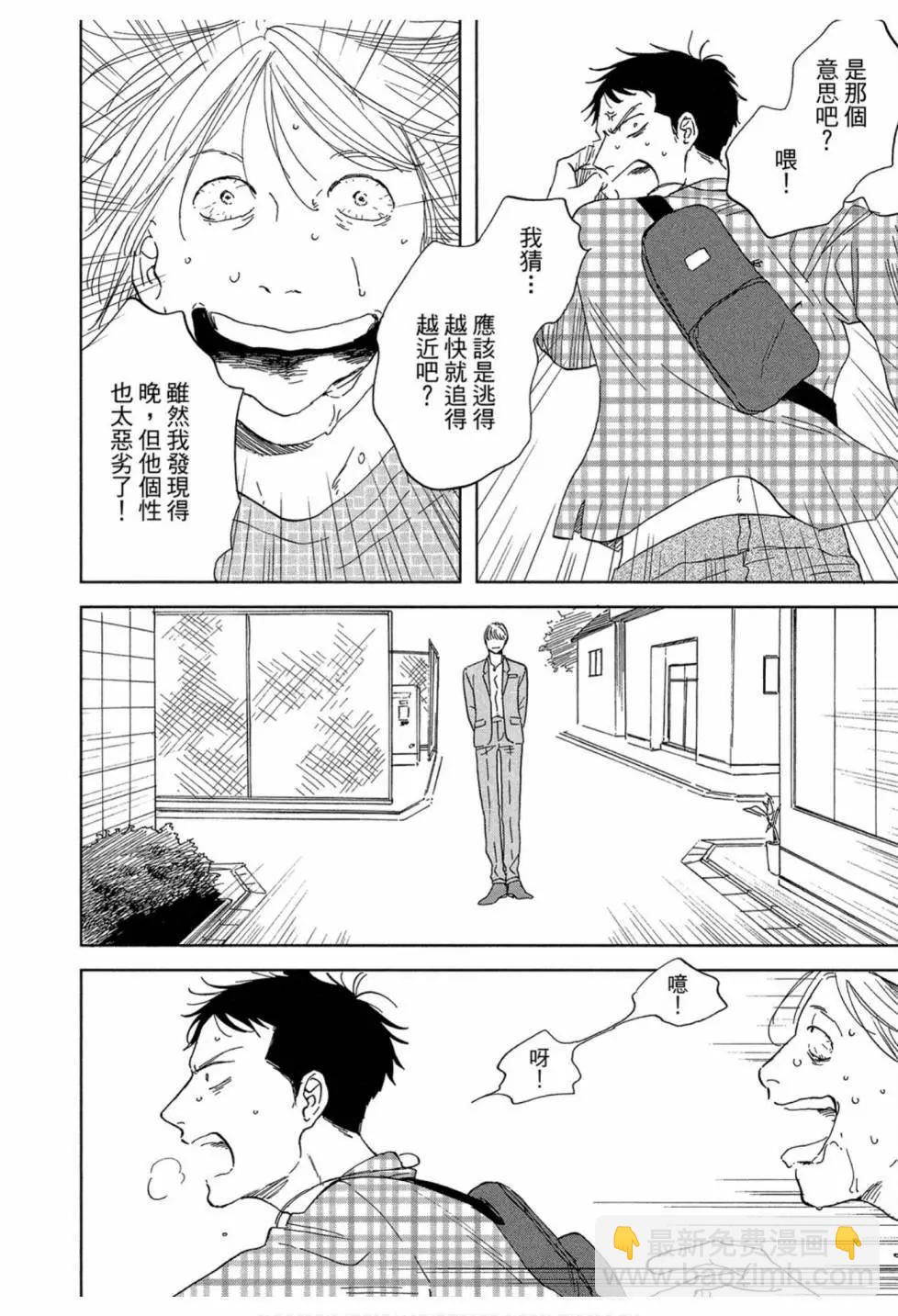 《三角窗外是黑夜》第05卷 第32页