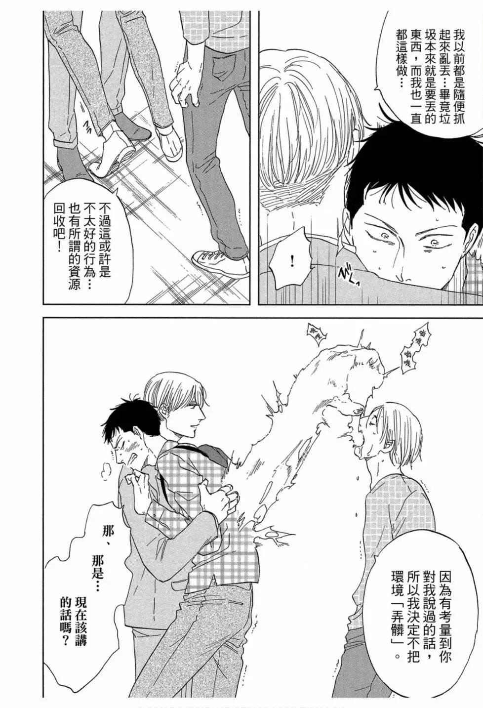 《三角窗外是黑夜》第05卷 第34页