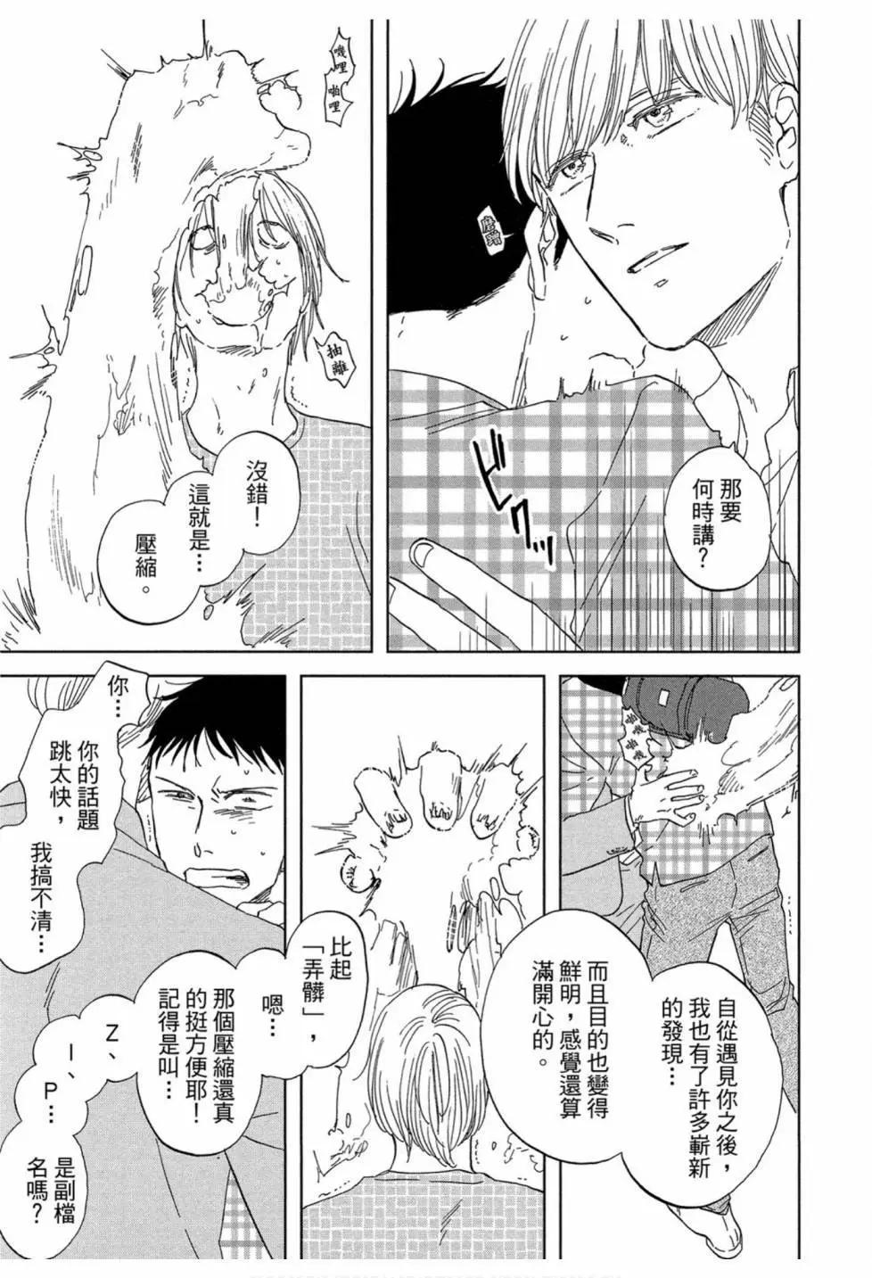 《三角窗外是黑夜》第05卷 第35页