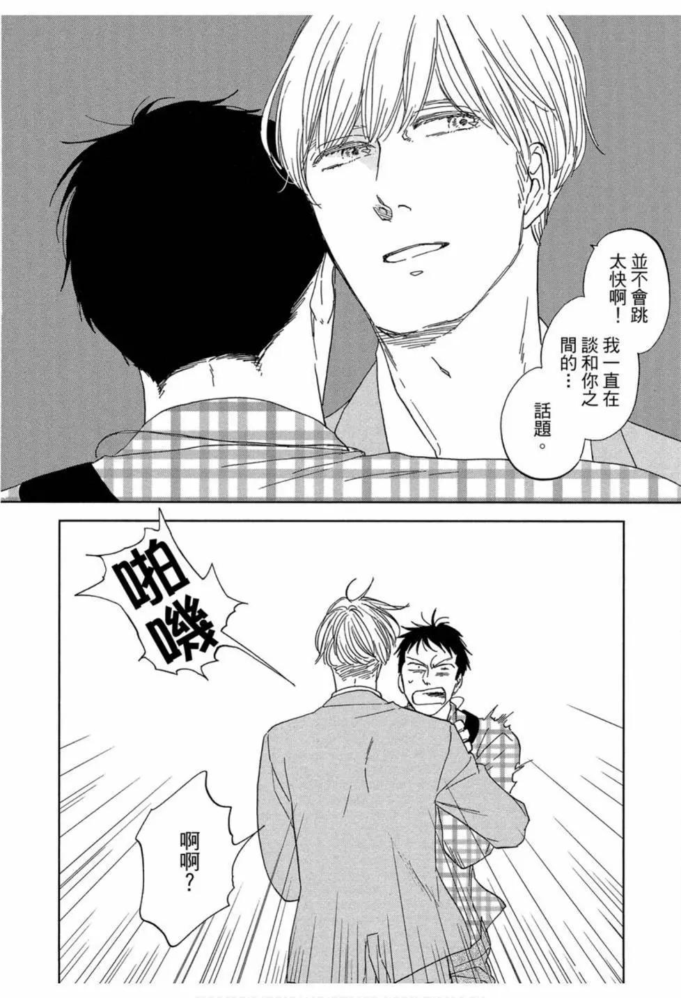 《三角窗外是黑夜》第05卷 第36页