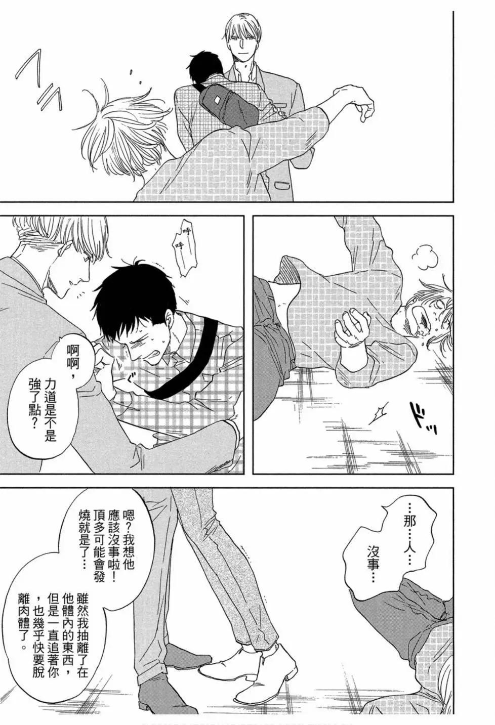 《三角窗外是黑夜》第05卷 第37页