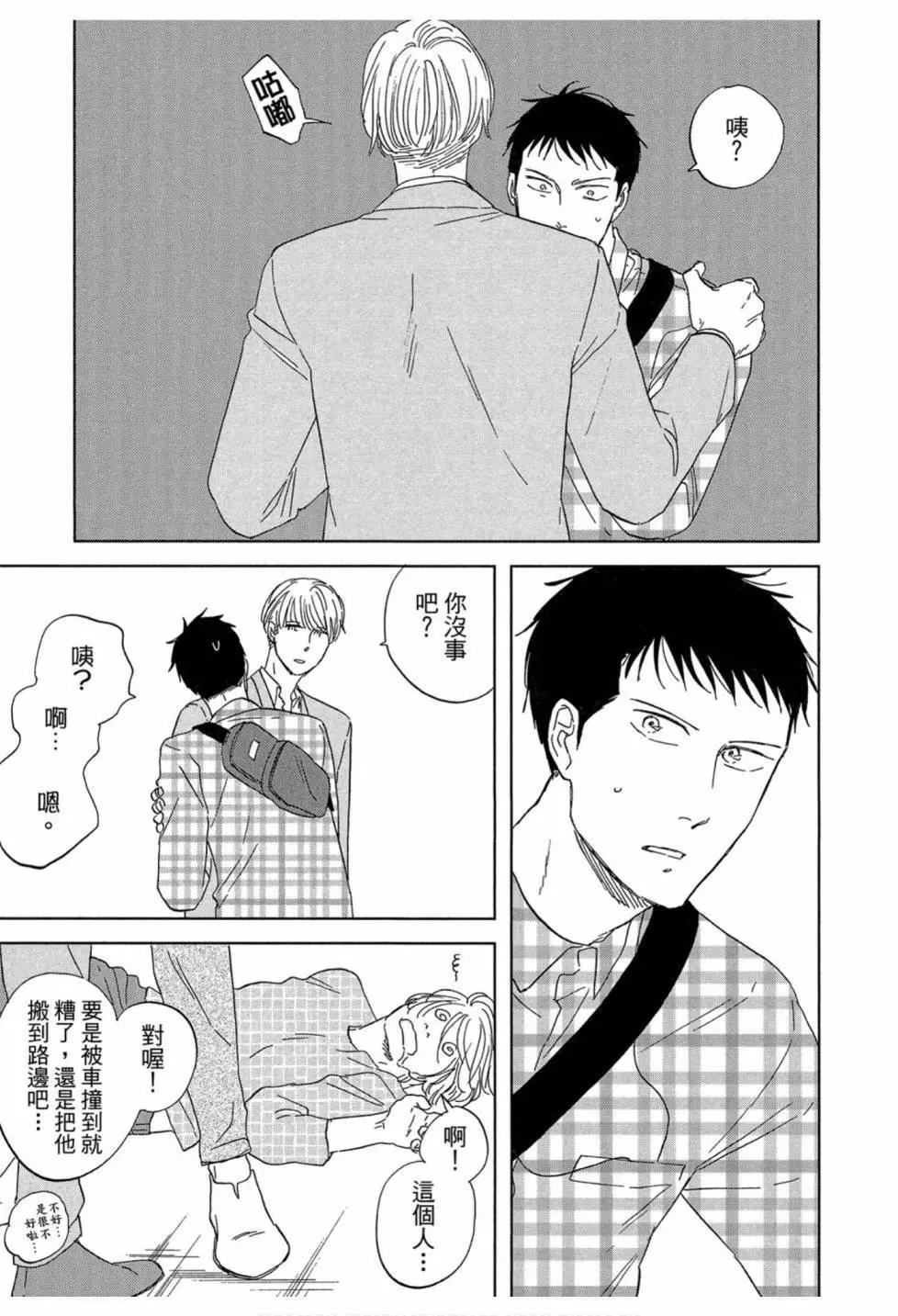 《三角窗外是黑夜》第05卷 第39页
