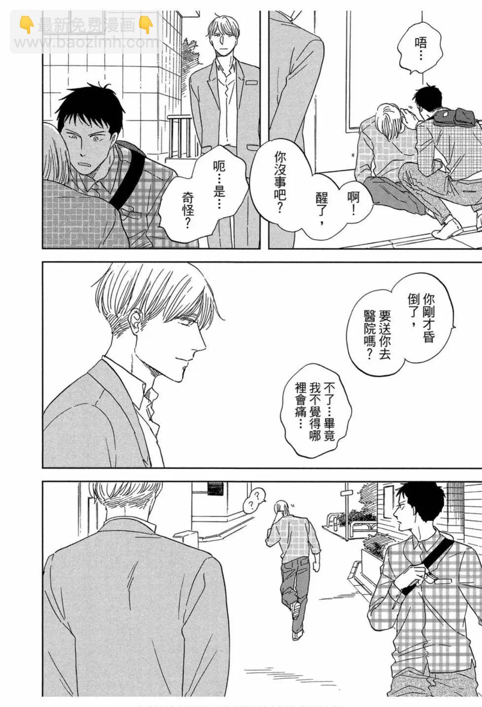 《三角窗外是黑夜》第05卷 第40页