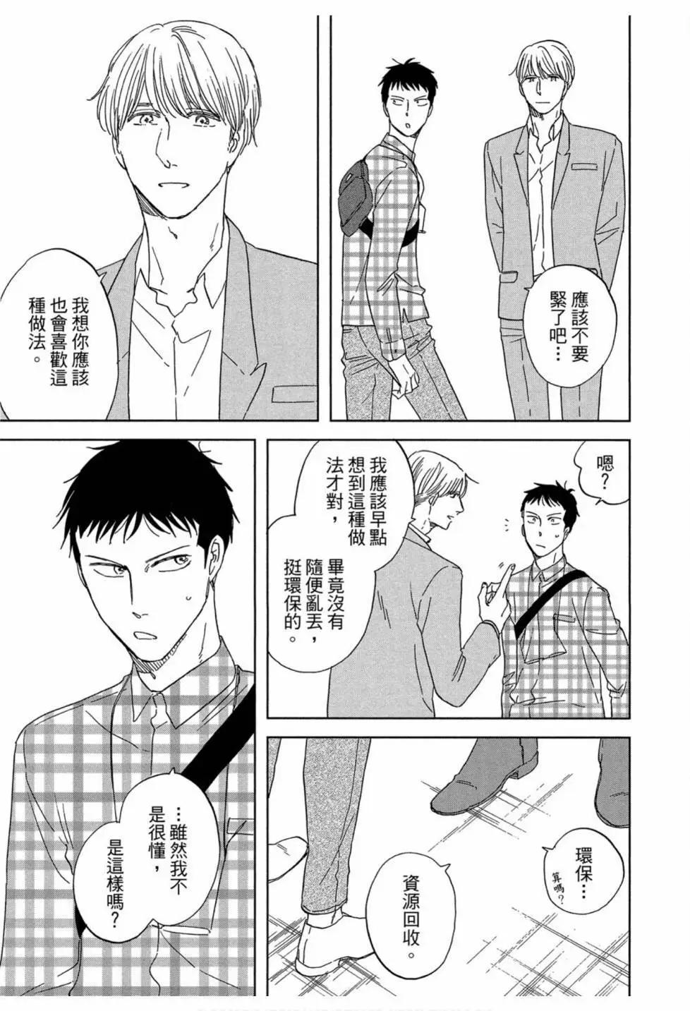 《三角窗外是黑夜》第05卷 第41页