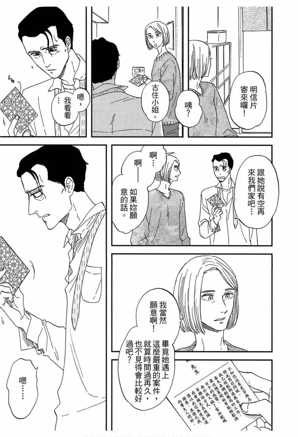 《三角窗外是黑夜》第05卷 第45页