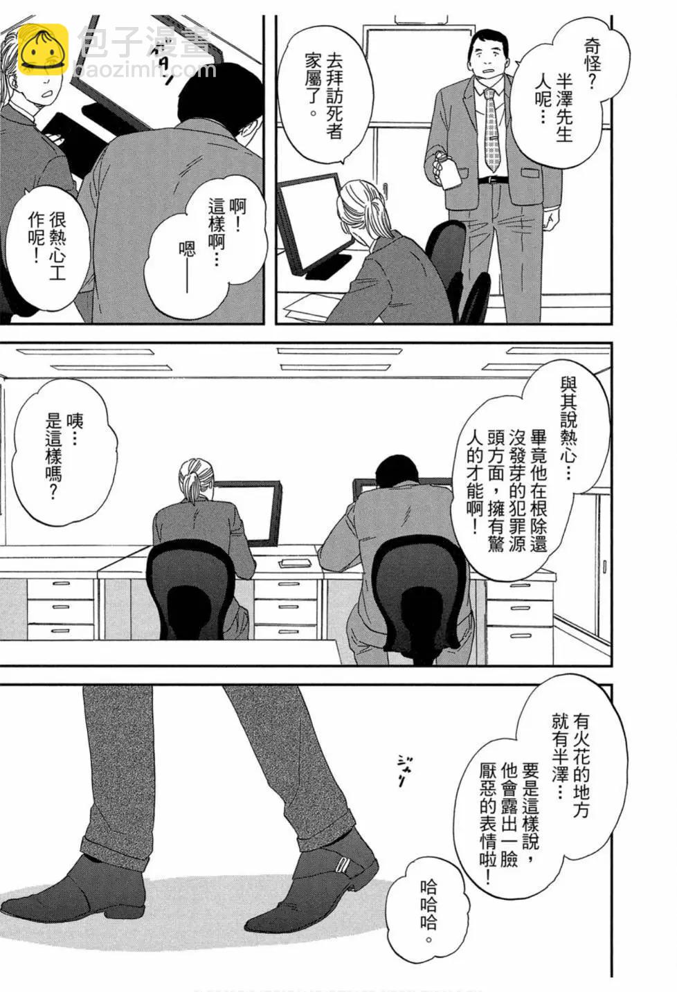 《三角窗外是黑夜》第05卷 第47页