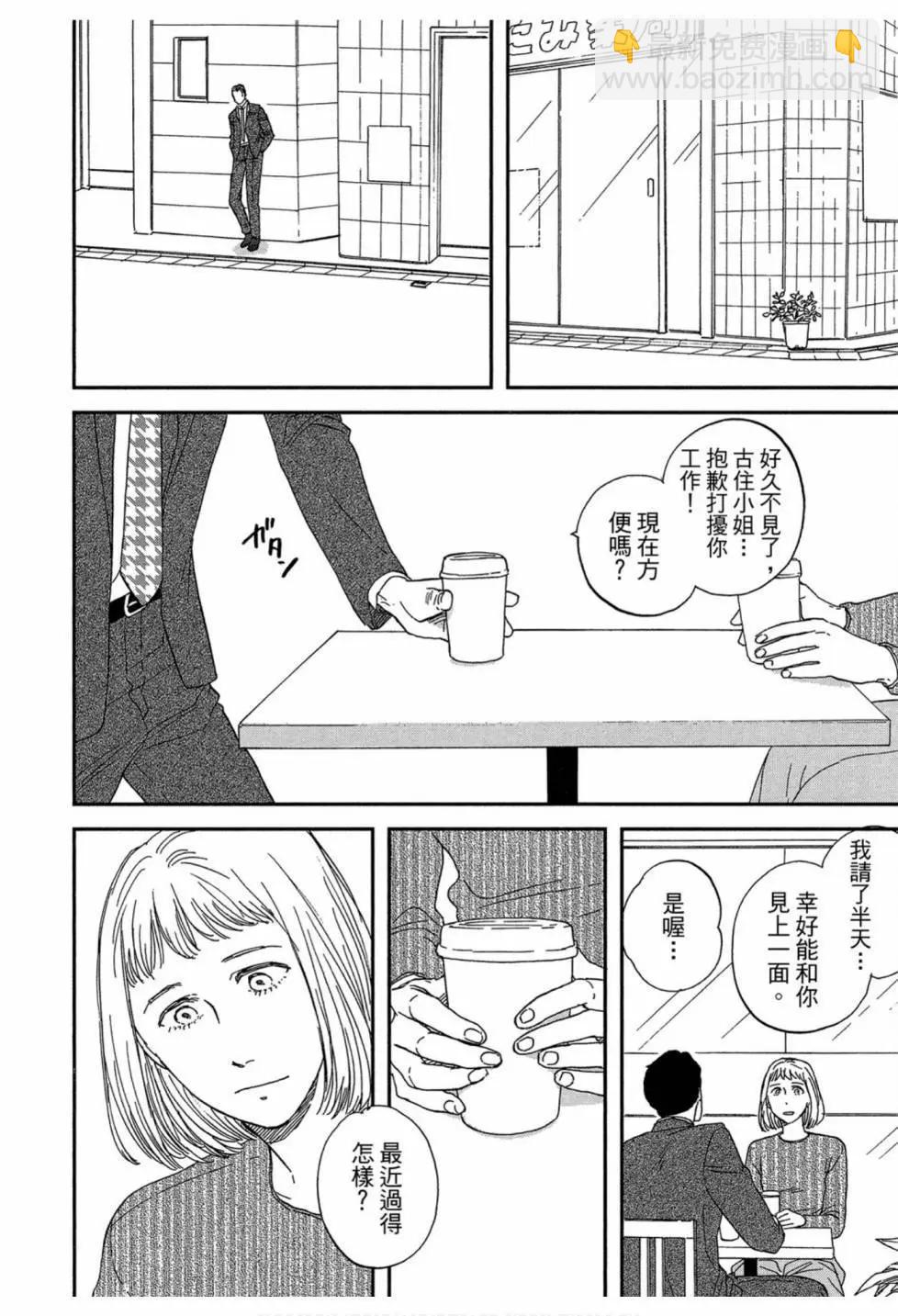 《三角窗外是黑夜》第05卷 第48页