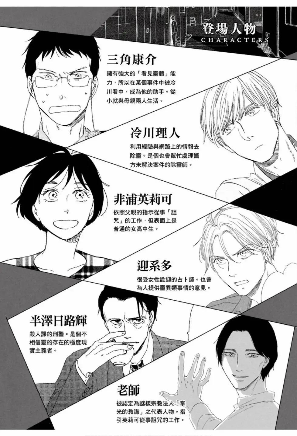 《三角窗外是黑夜》第05卷 第4页