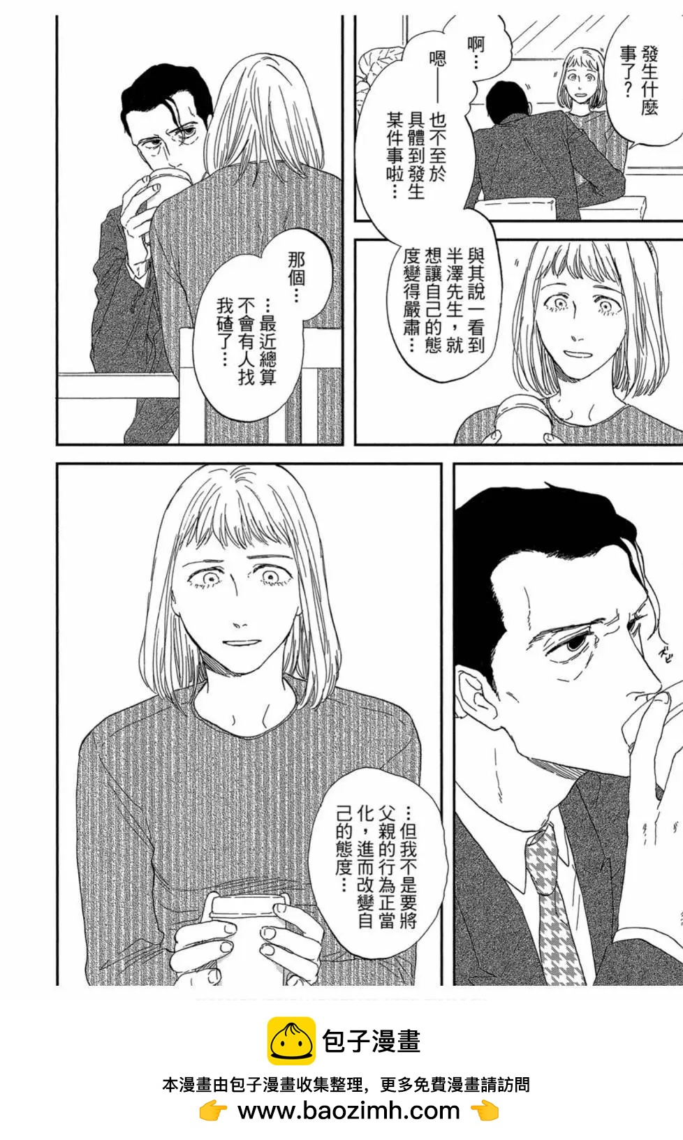 《三角窗外是黑夜》第05卷 第50页