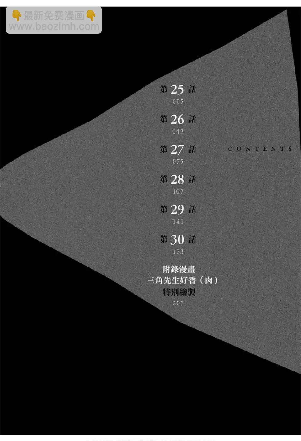 《三角窗外是黑夜》第05卷 第6页