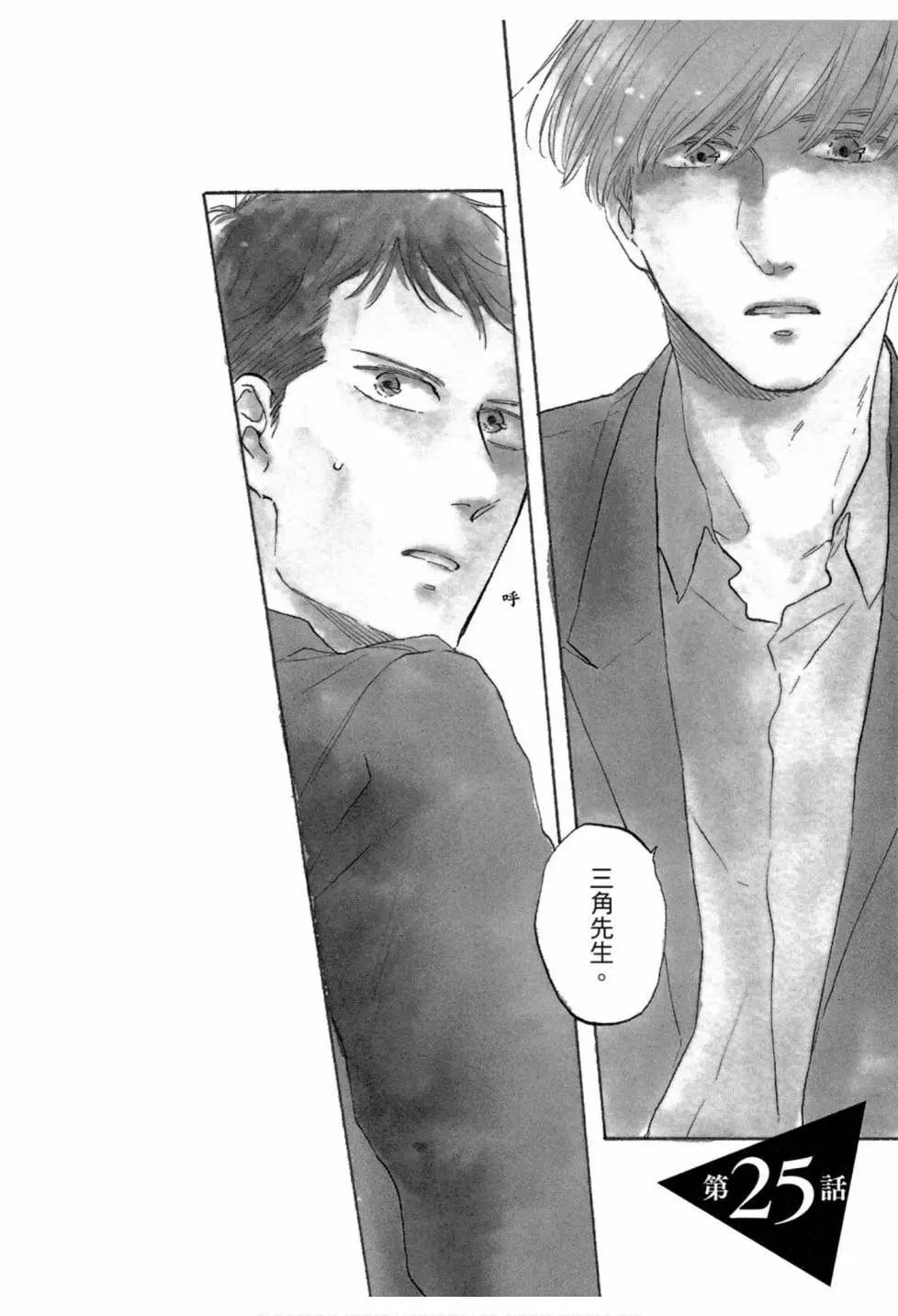 《三角窗外是黑夜》第05卷 第8页