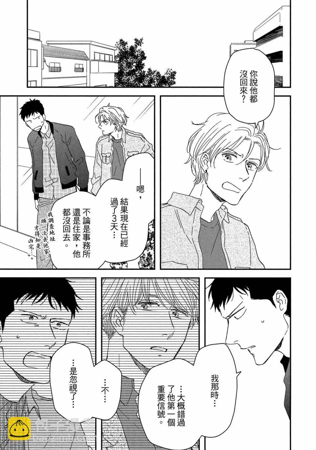 《三角窗外是黑夜》第09卷 第11页