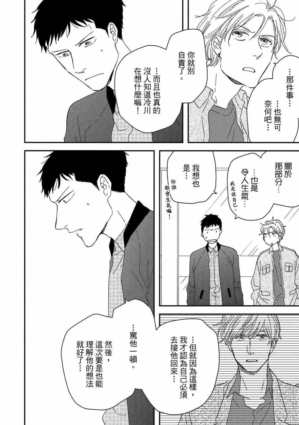 《三角窗外是黑夜》第09卷 第12页