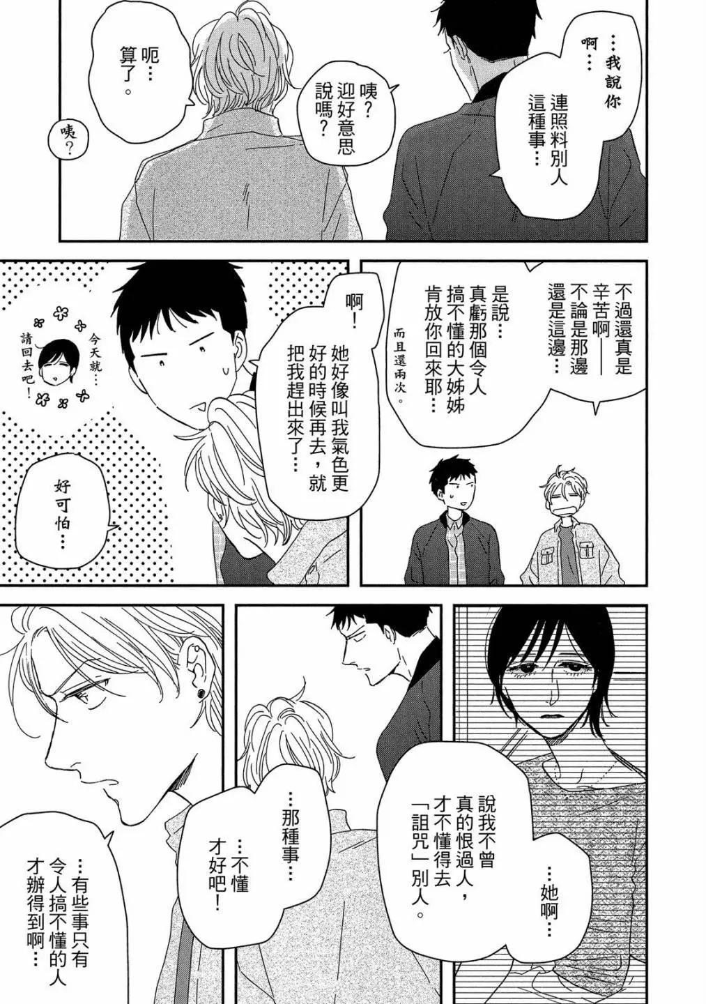 《三角窗外是黑夜》第09卷 第13页