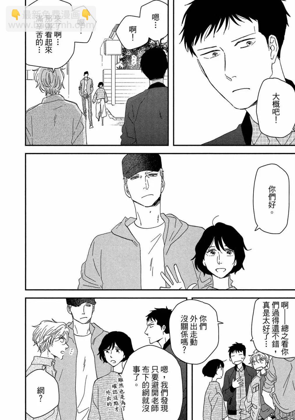 《三角窗外是黑夜》第09卷 第14页
