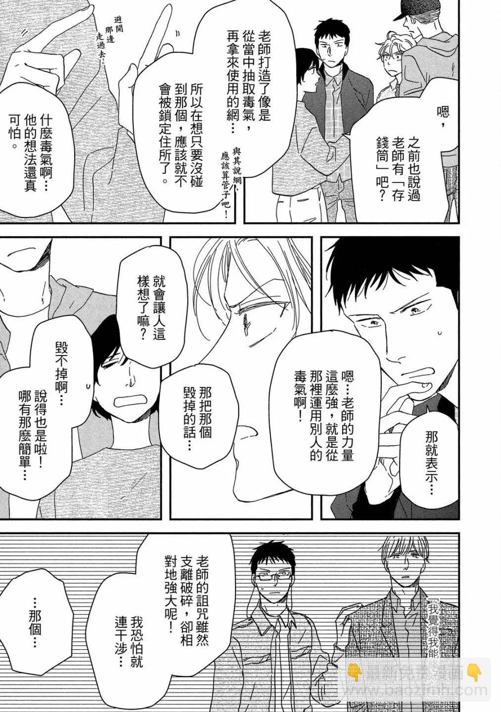 《三角窗外是黑夜》第09卷 第15页