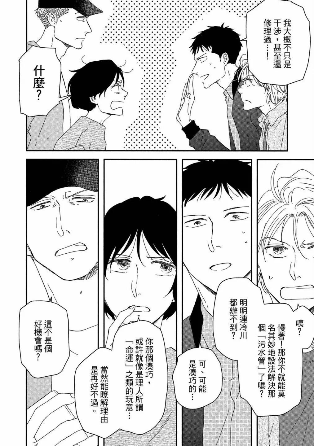 《三角窗外是黑夜》第09卷 第16页
