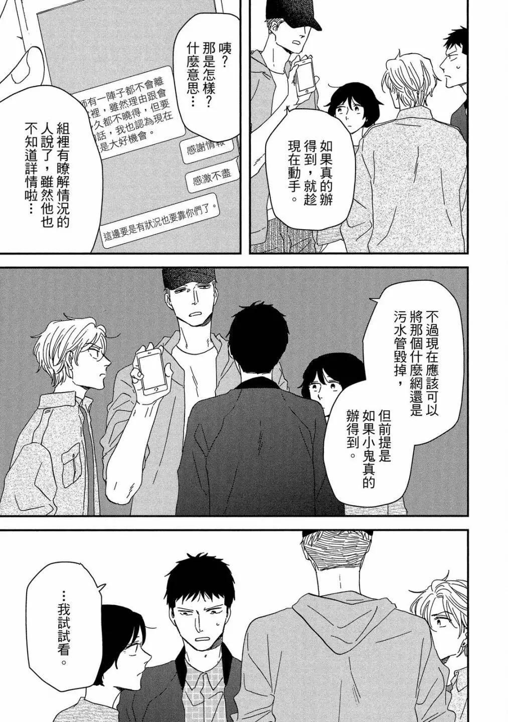《三角窗外是黑夜》第09卷 第17页