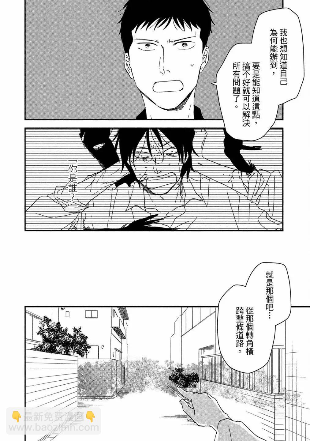 《三角窗外是黑夜》第09卷 第18页