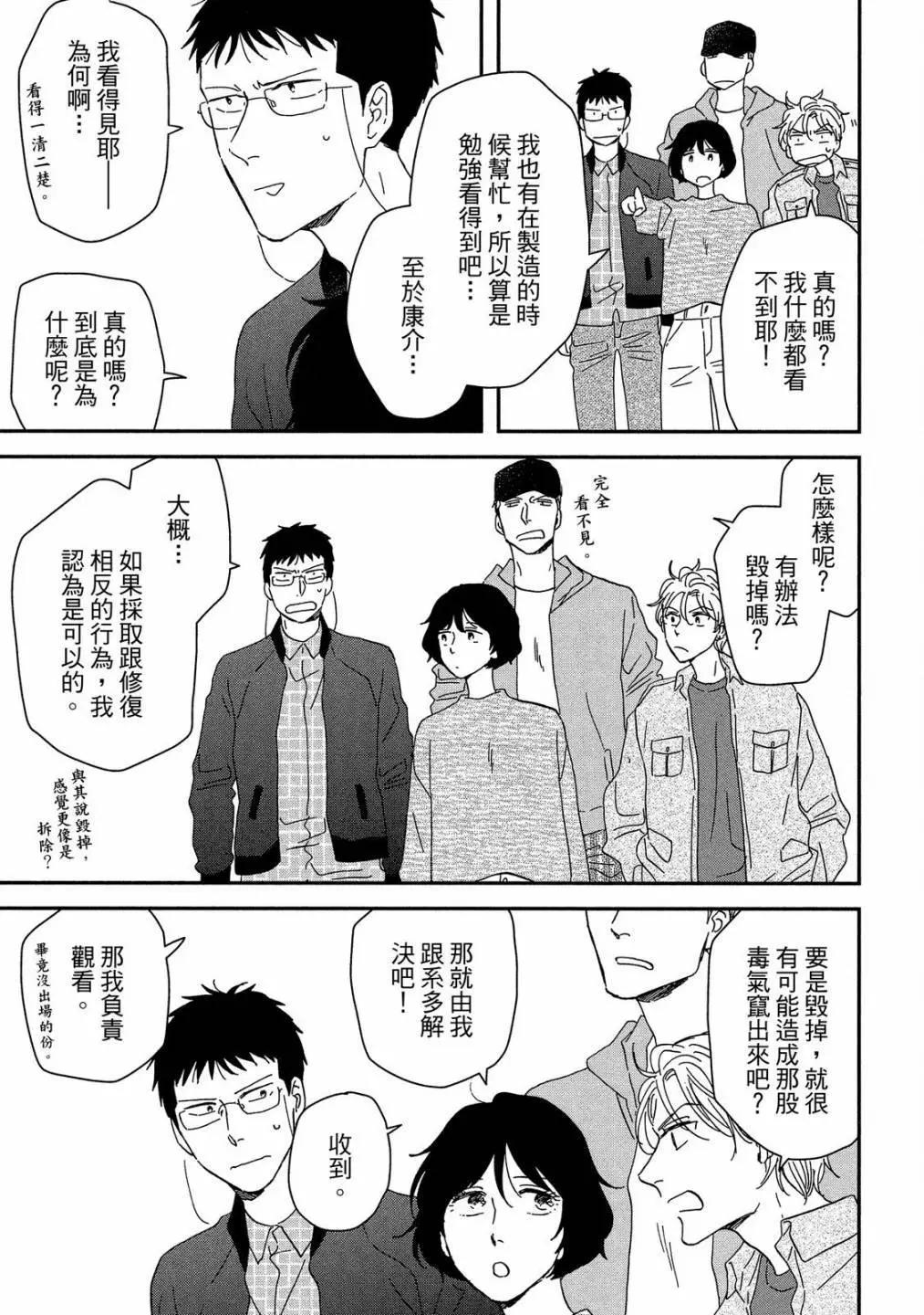 《三角窗外是黑夜》第09卷 第19页