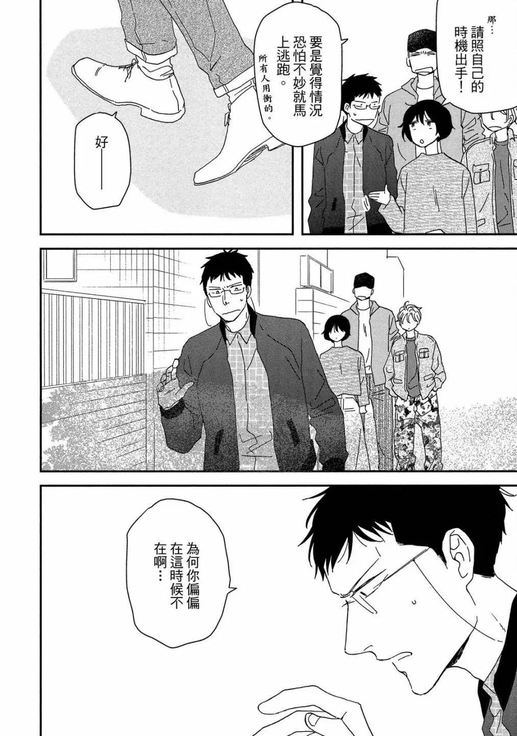 《三角窗外是黑夜》第09卷 第20页