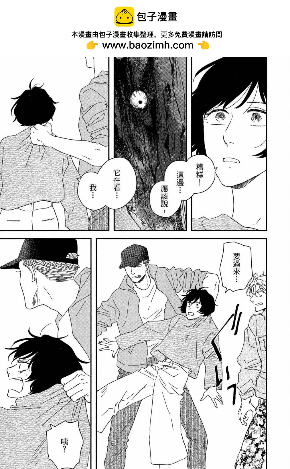 《三角窗外是黑夜》第09卷 第23页