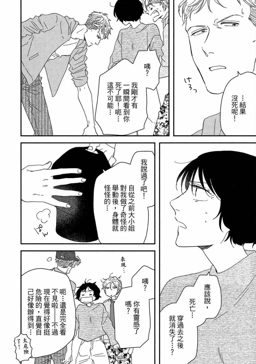 《三角窗外是黑夜》第09卷 第26页