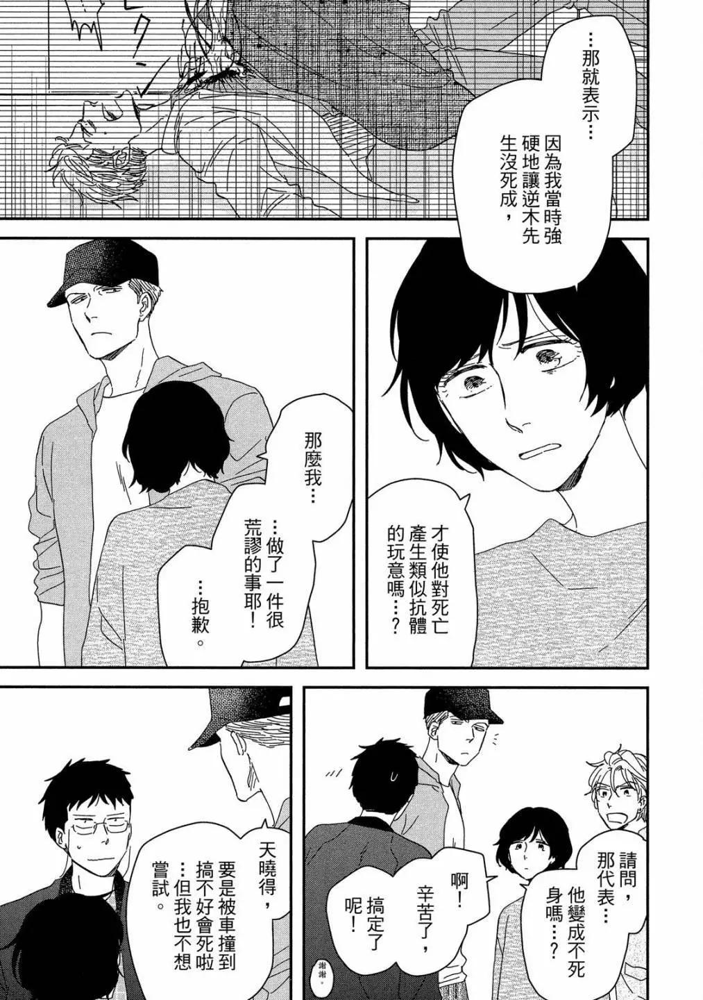 《三角窗外是黑夜》第09卷 第27页