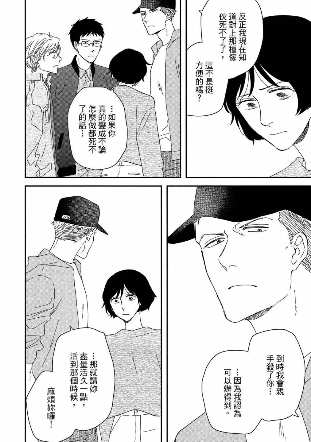 《三角窗外是黑夜》第09卷 第28页
