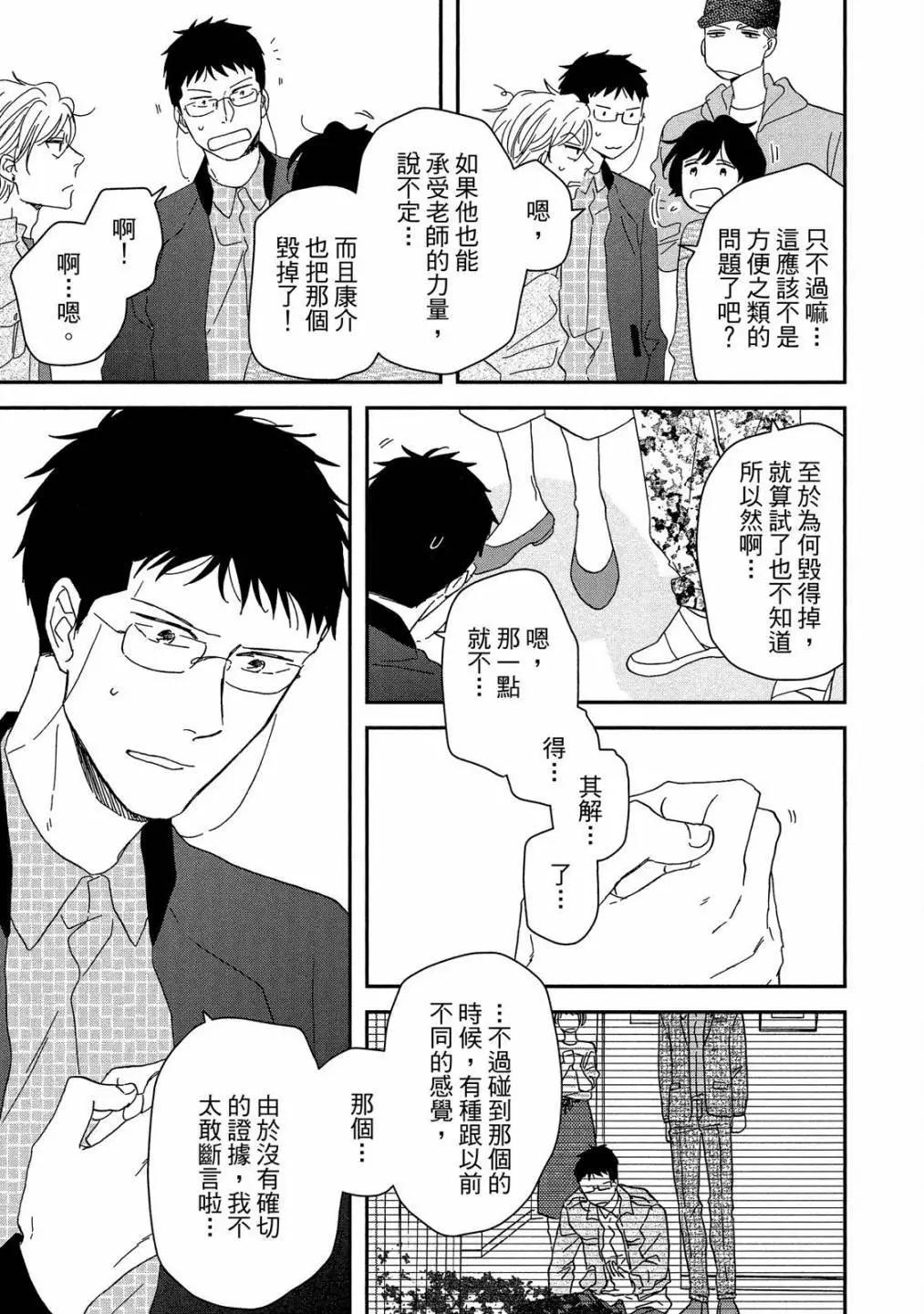 《三角窗外是黑夜》第09卷 第29页