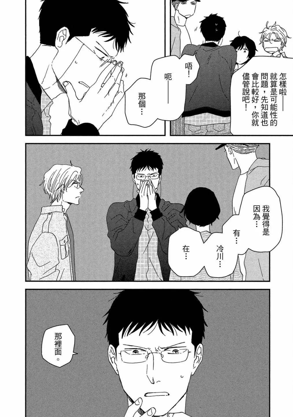 《三角窗外是黑夜》第09卷 第30页