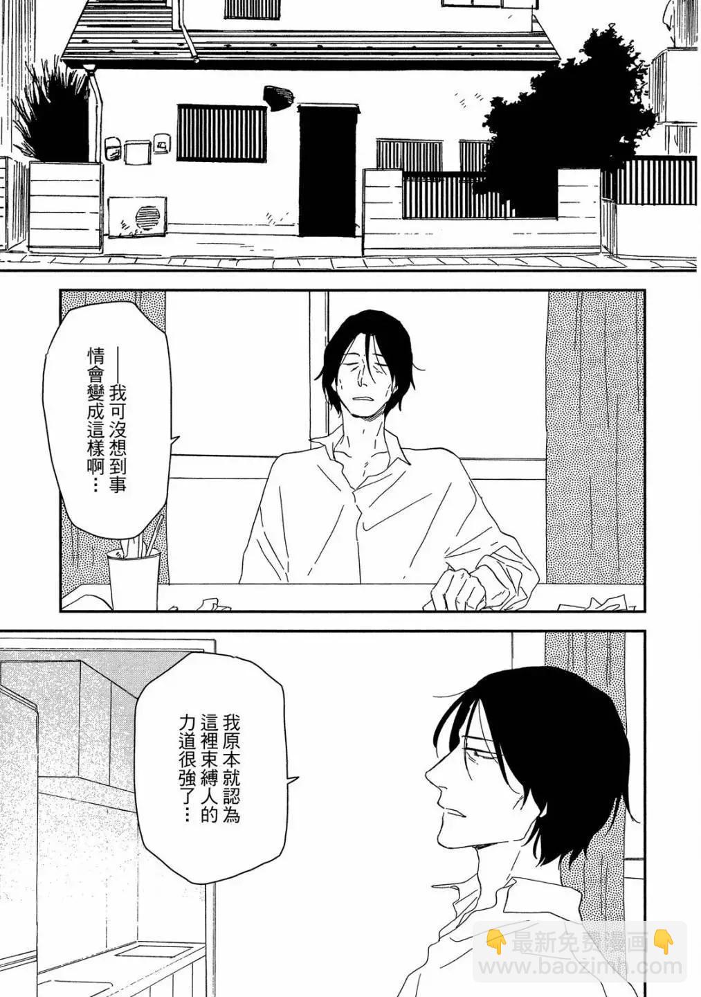 《三角窗外是黑夜》第09卷 第31页