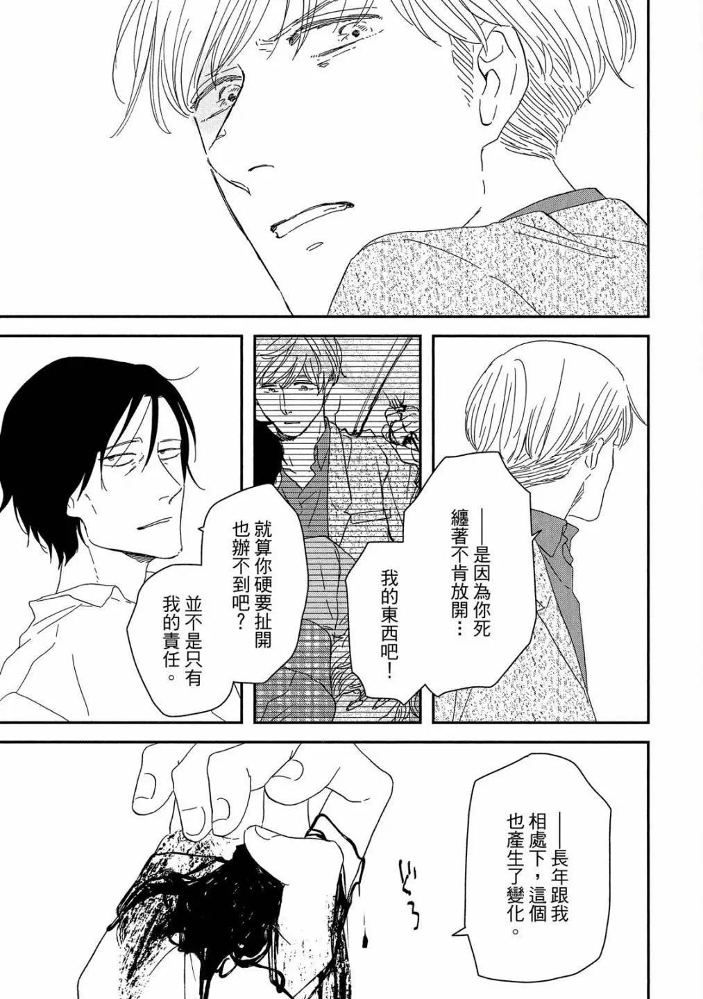 《三角窗外是黑夜》第09卷 第33页