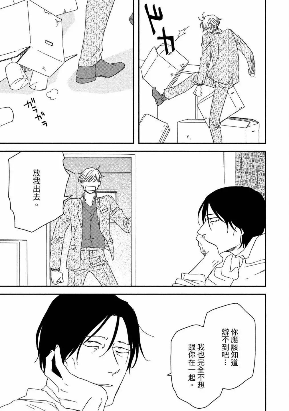 《三角窗外是黑夜》第09卷 第35页