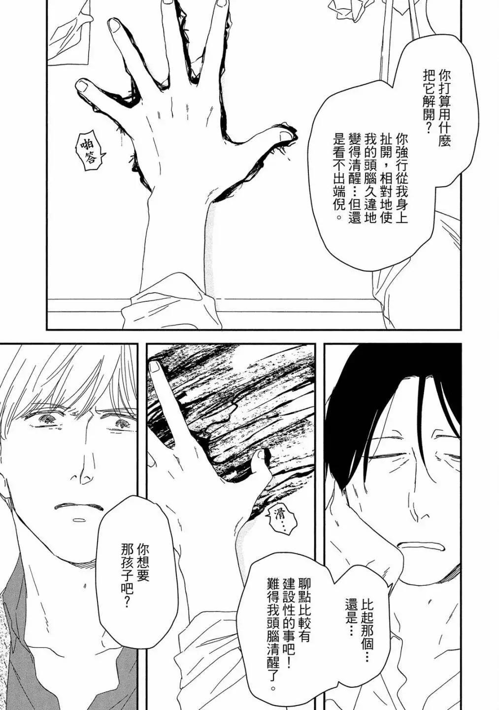 《三角窗外是黑夜》第09卷 第37页