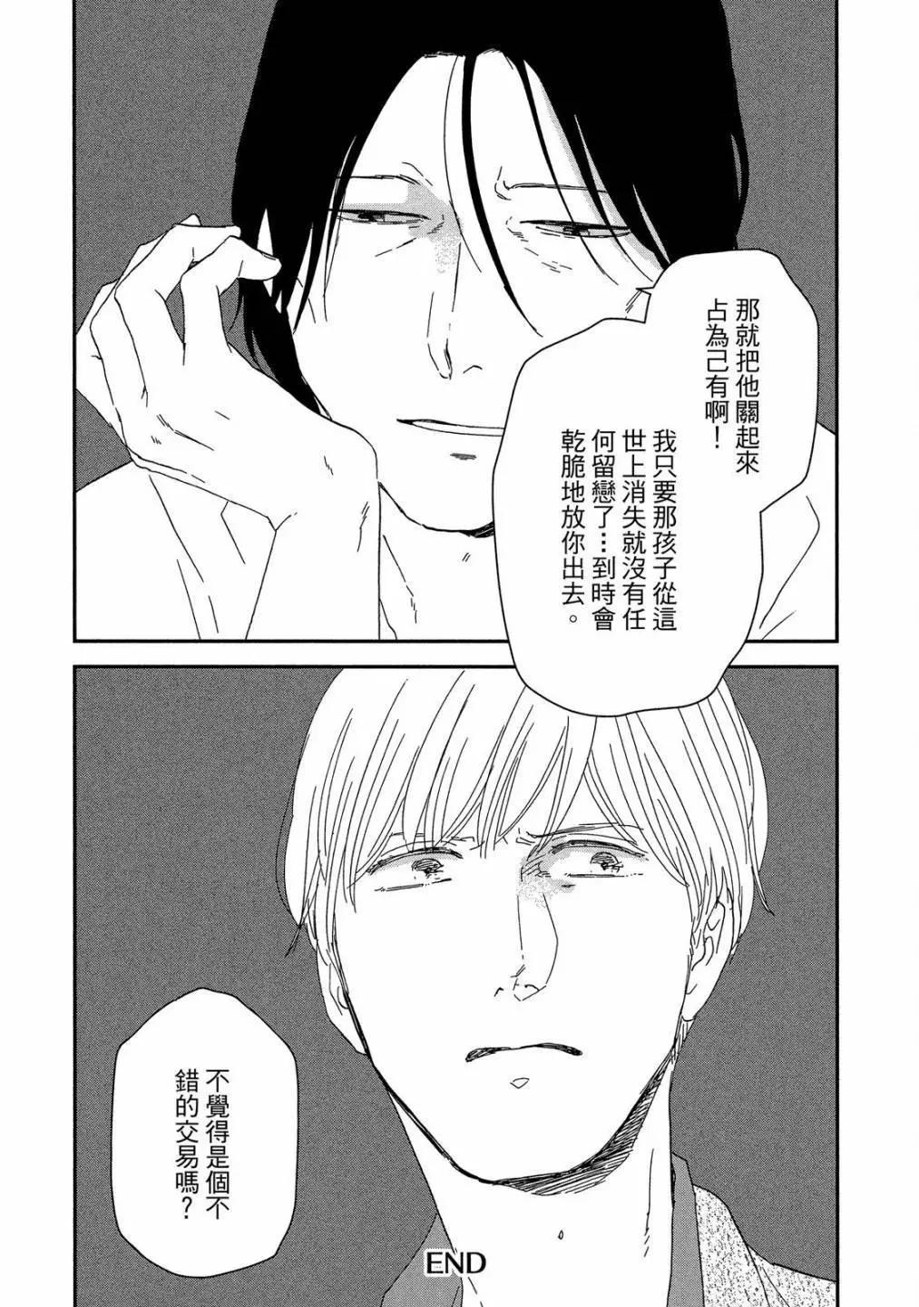 《三角窗外是黑夜》第09卷 第38页