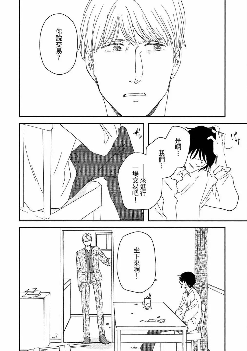 《三角窗外是黑夜》第09卷 第40页