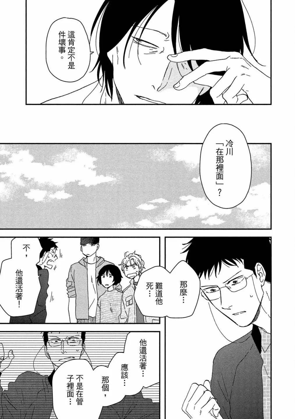 《三角窗外是黑夜》第09卷 第41页