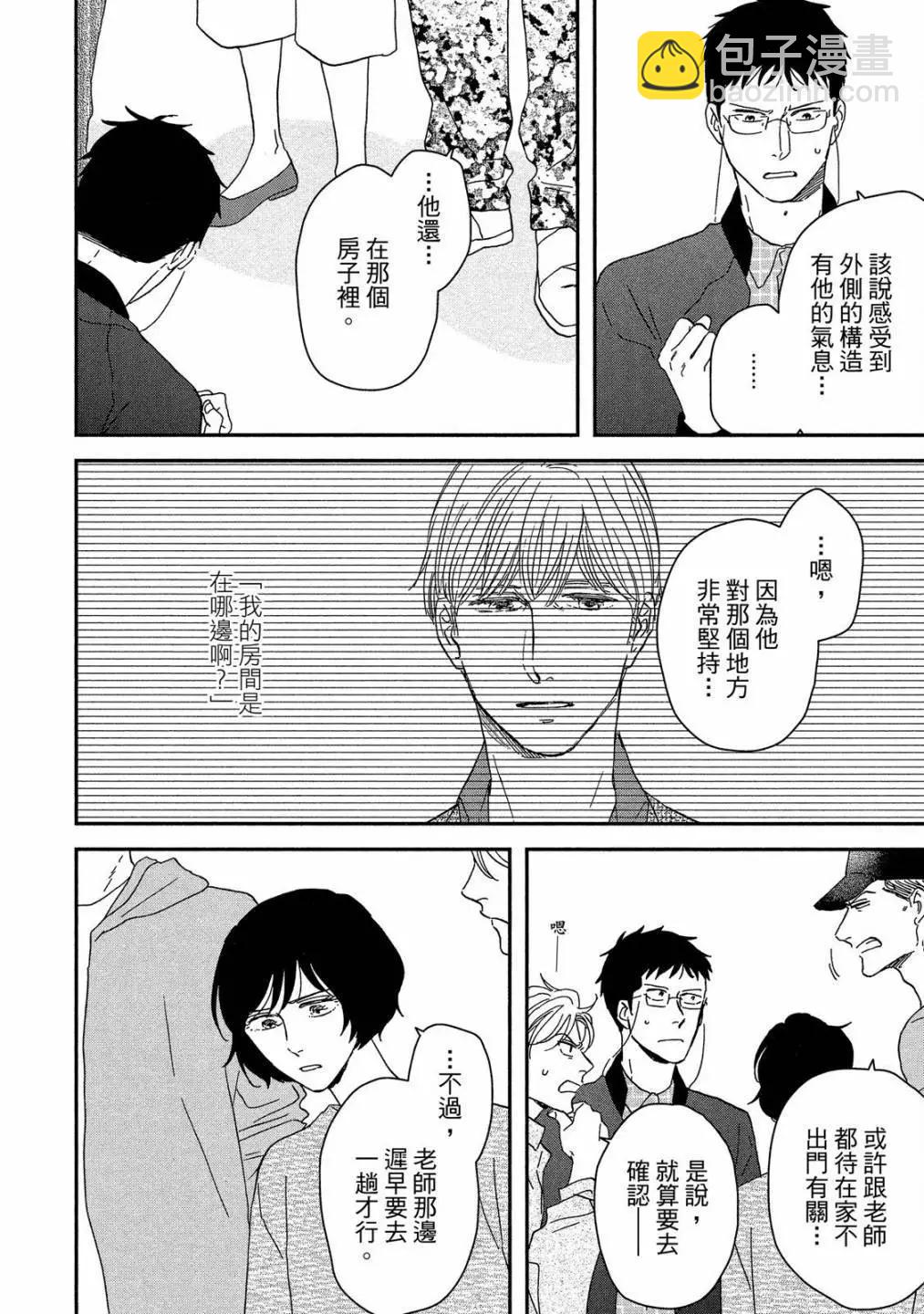 《三角窗外是黑夜》第09卷 第42页