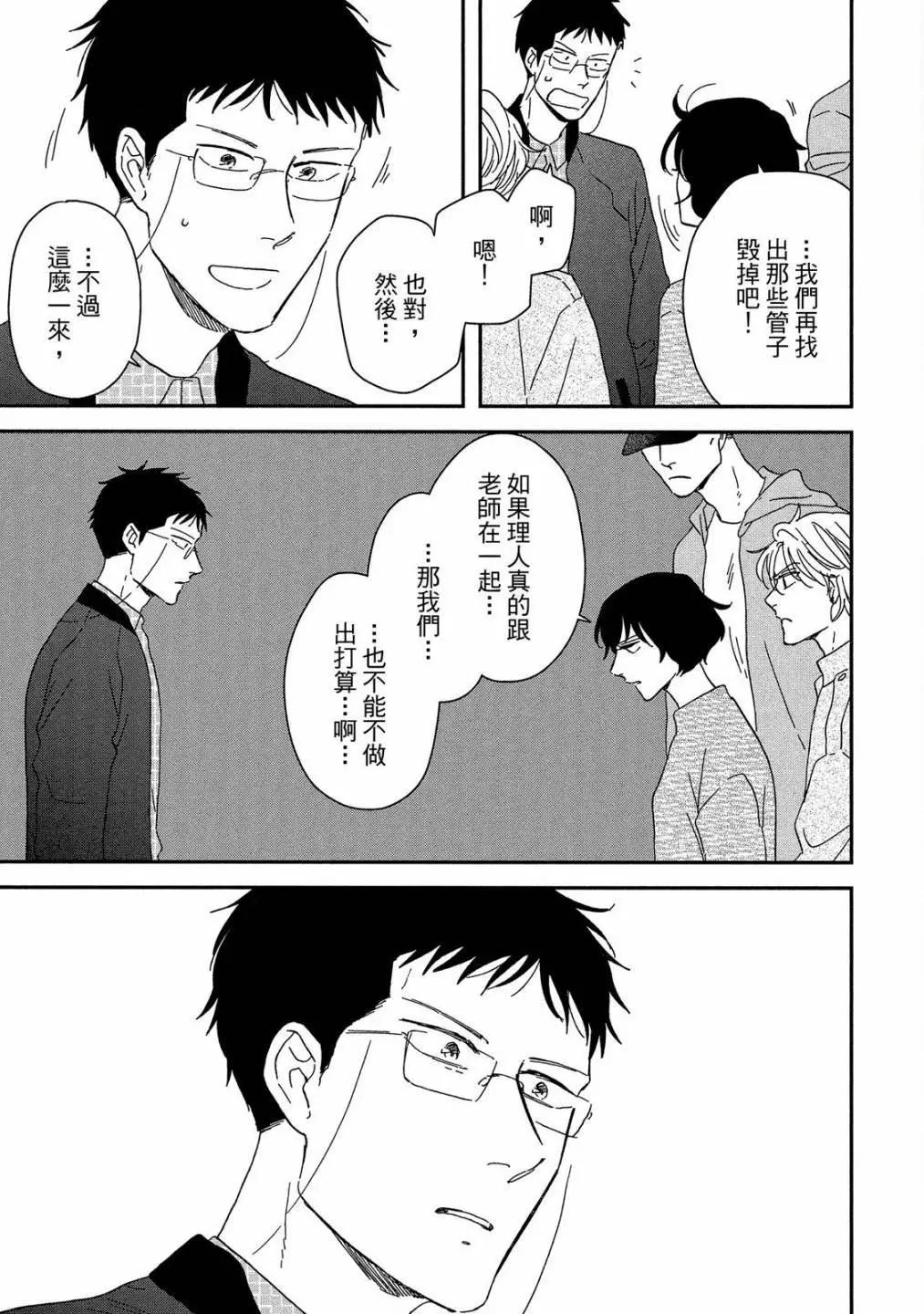 《三角窗外是黑夜》第09卷 第43页
