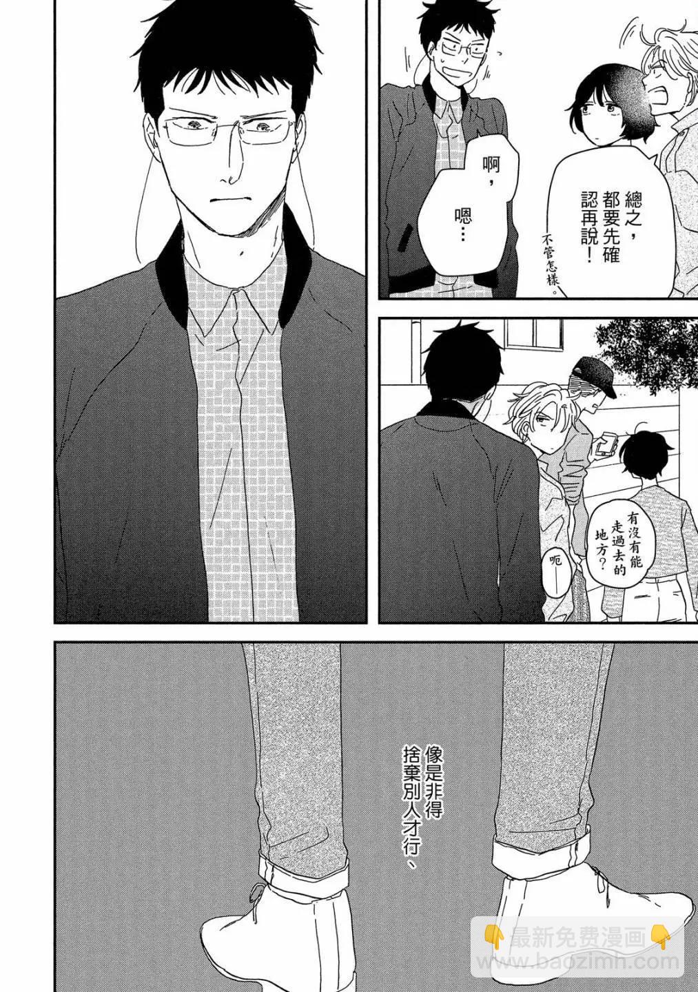 《三角窗外是黑夜》第09卷 第44页