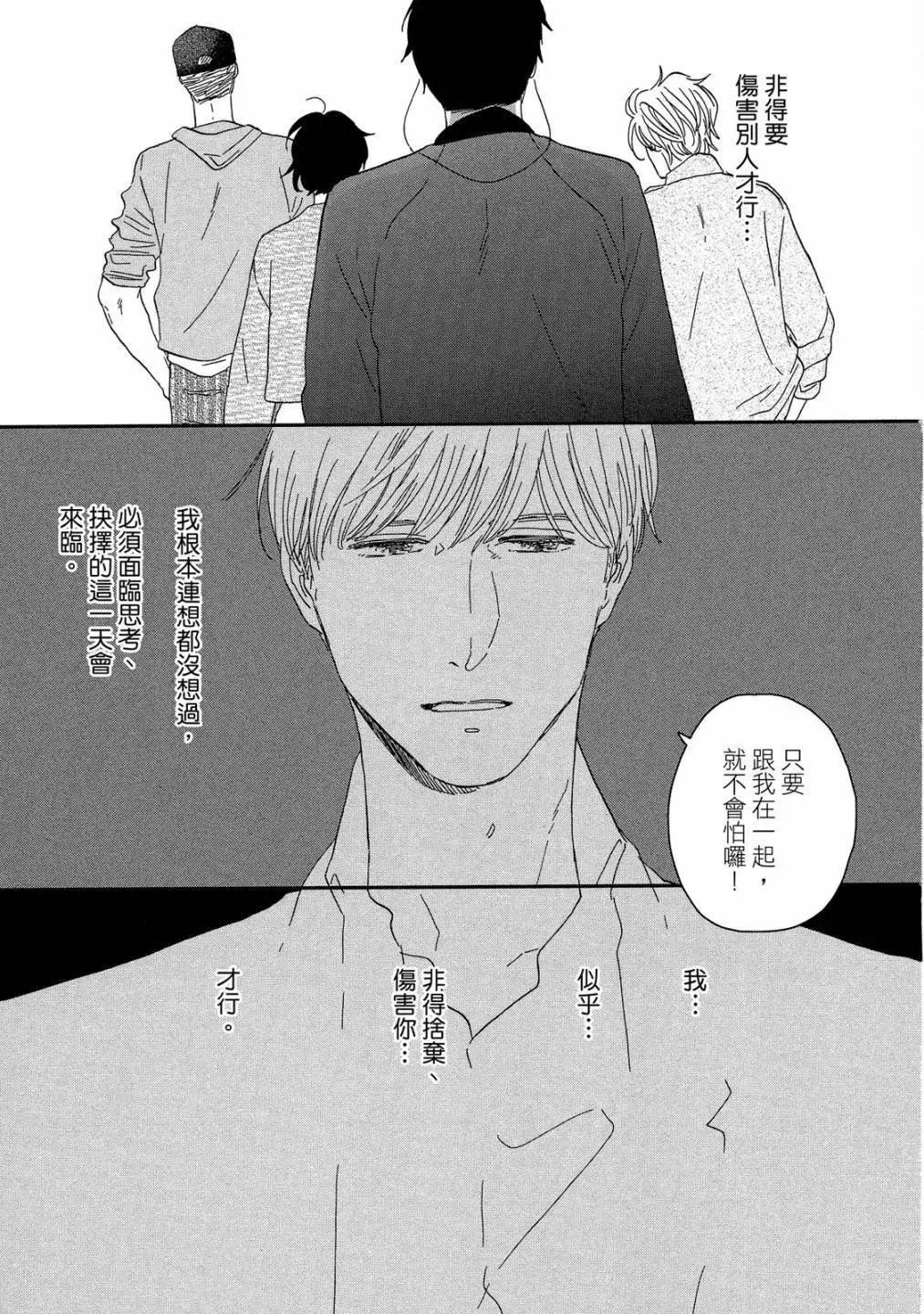 《三角窗外是黑夜》第09卷 第45页