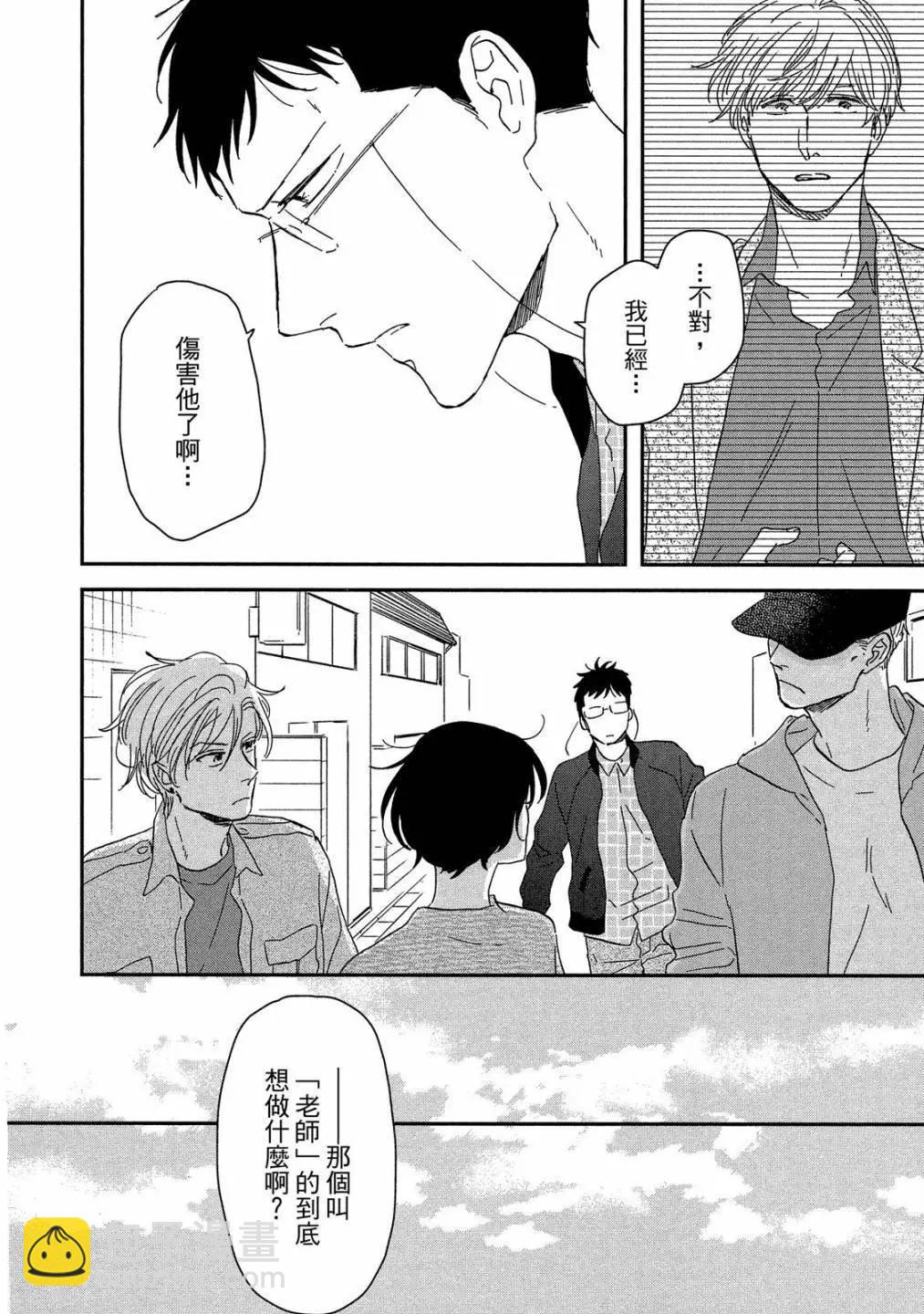 《三角窗外是黑夜》第09卷 第46页