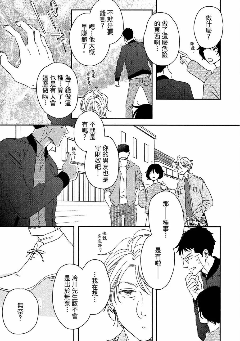 《三角窗外是黑夜》第09卷 第47页