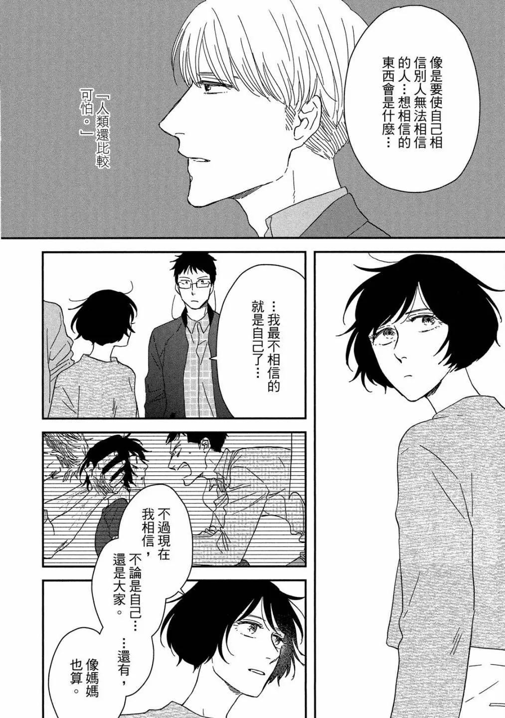 《三角窗外是黑夜》第09卷 第48页