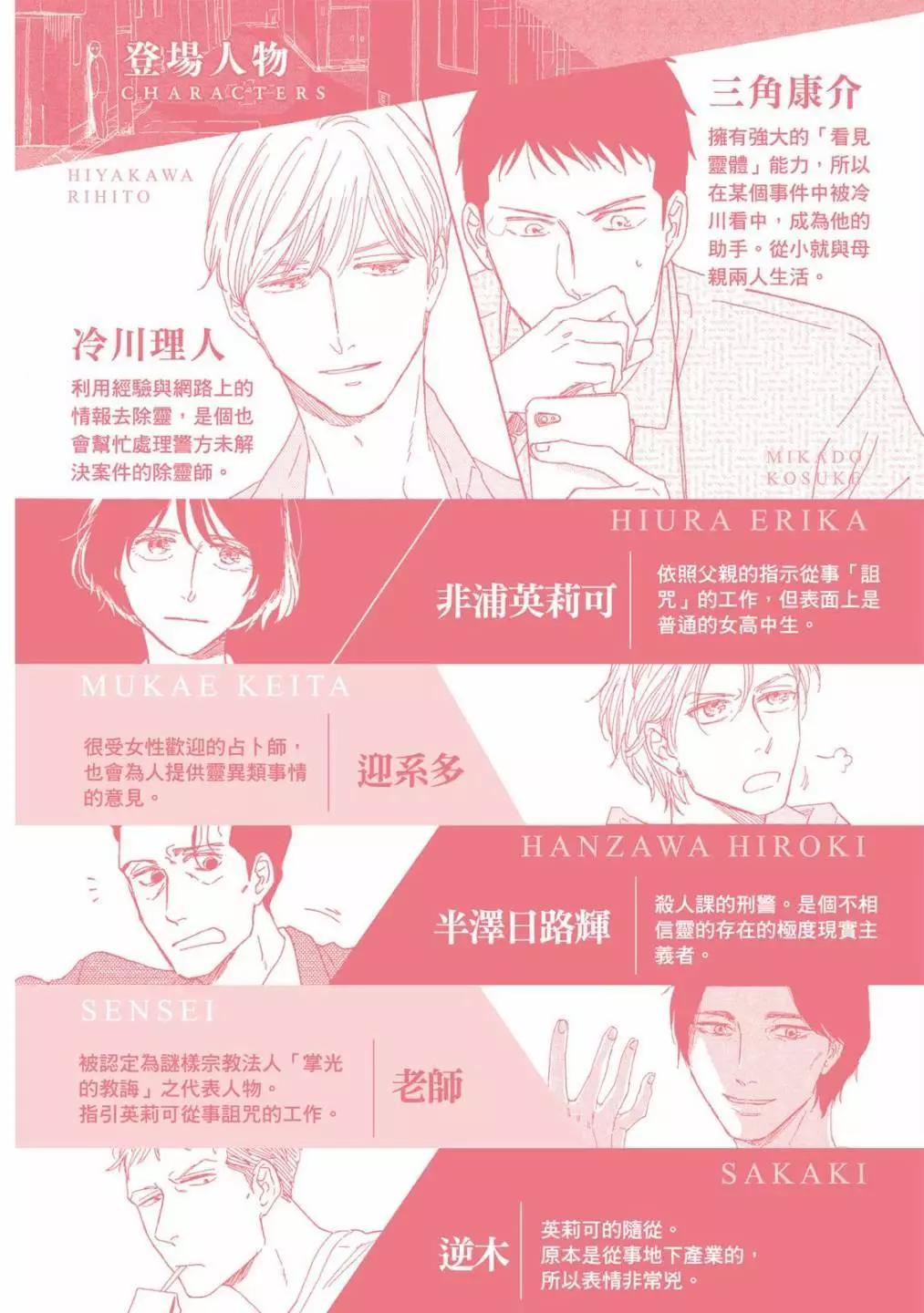 《三角窗外是黑夜》第09卷 第4页