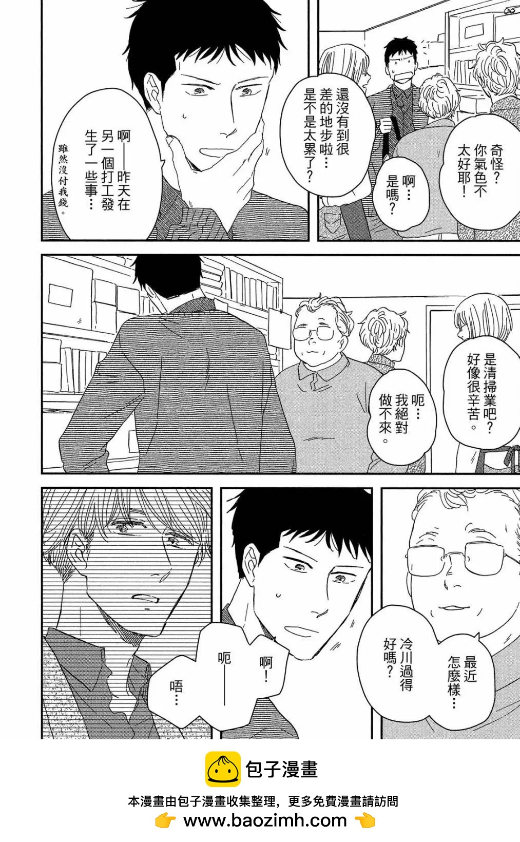 《三角窗外是黑夜》第09卷 第50页
